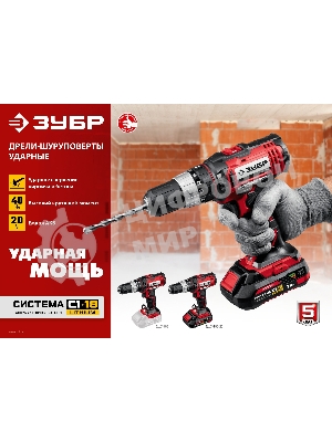 Дрель-шуруповерт Зубр ДШУ-185-22, 18 В, 2 Ач, 40 Нм, щеточный, ударный