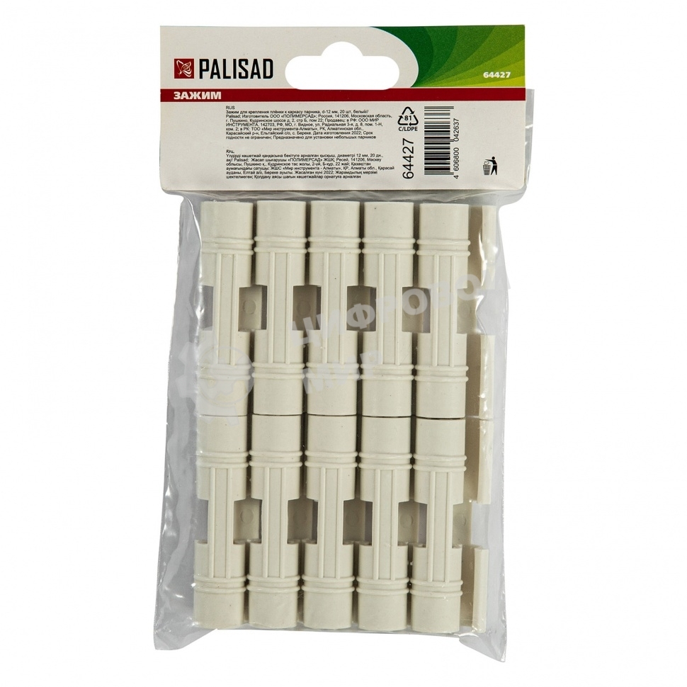 Зажим для крепления пленки к каркасу парника Palisad, d-12 мм, 20 шт, белый