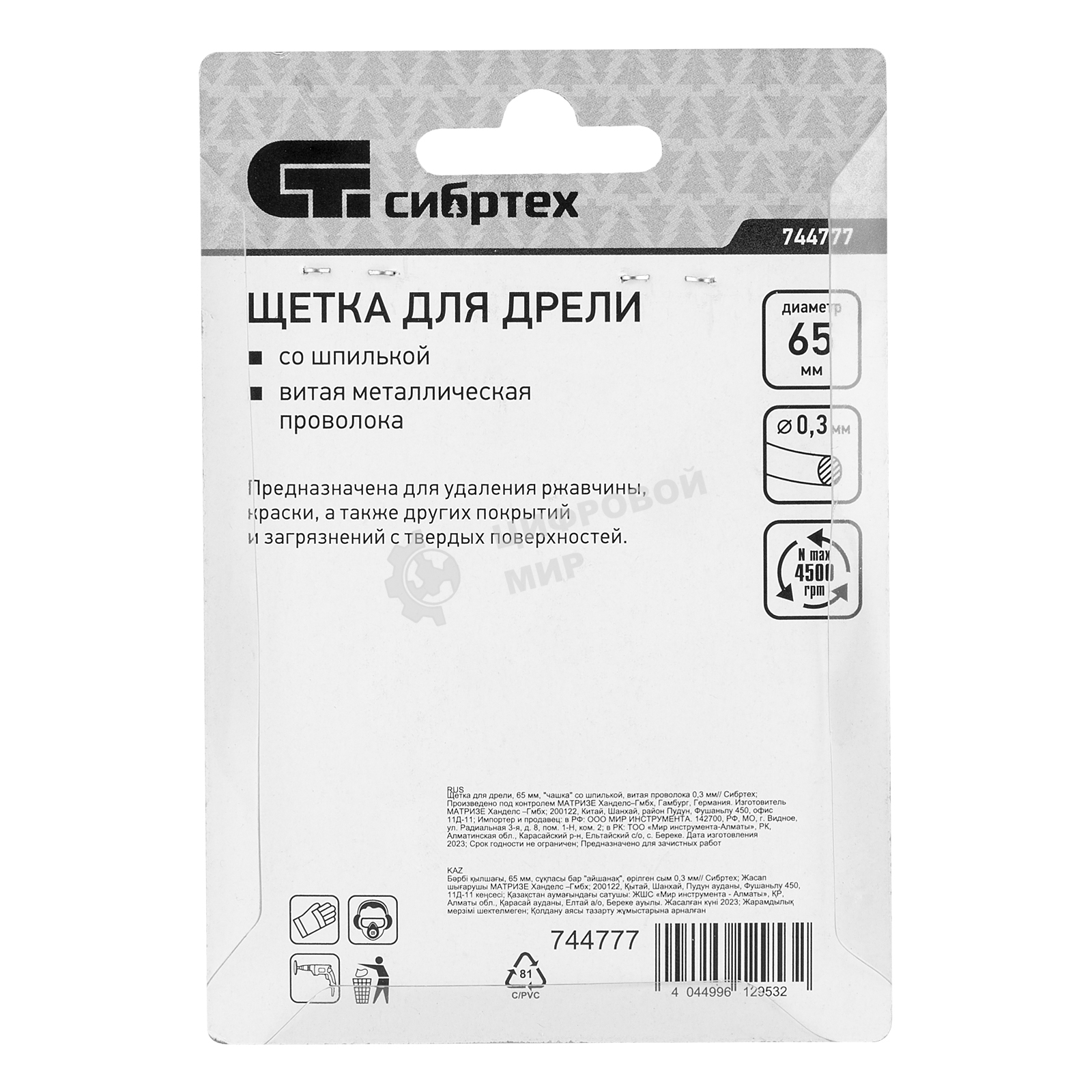 Щетка для дрели Сибртех 65 мм, 