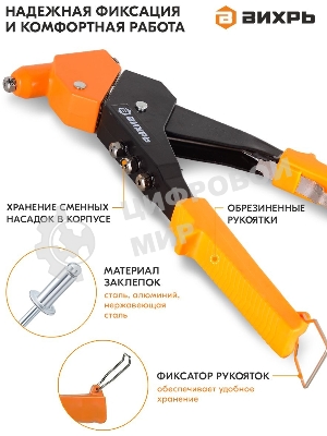 Заклепочник 250 мм поворотный 360 гр.