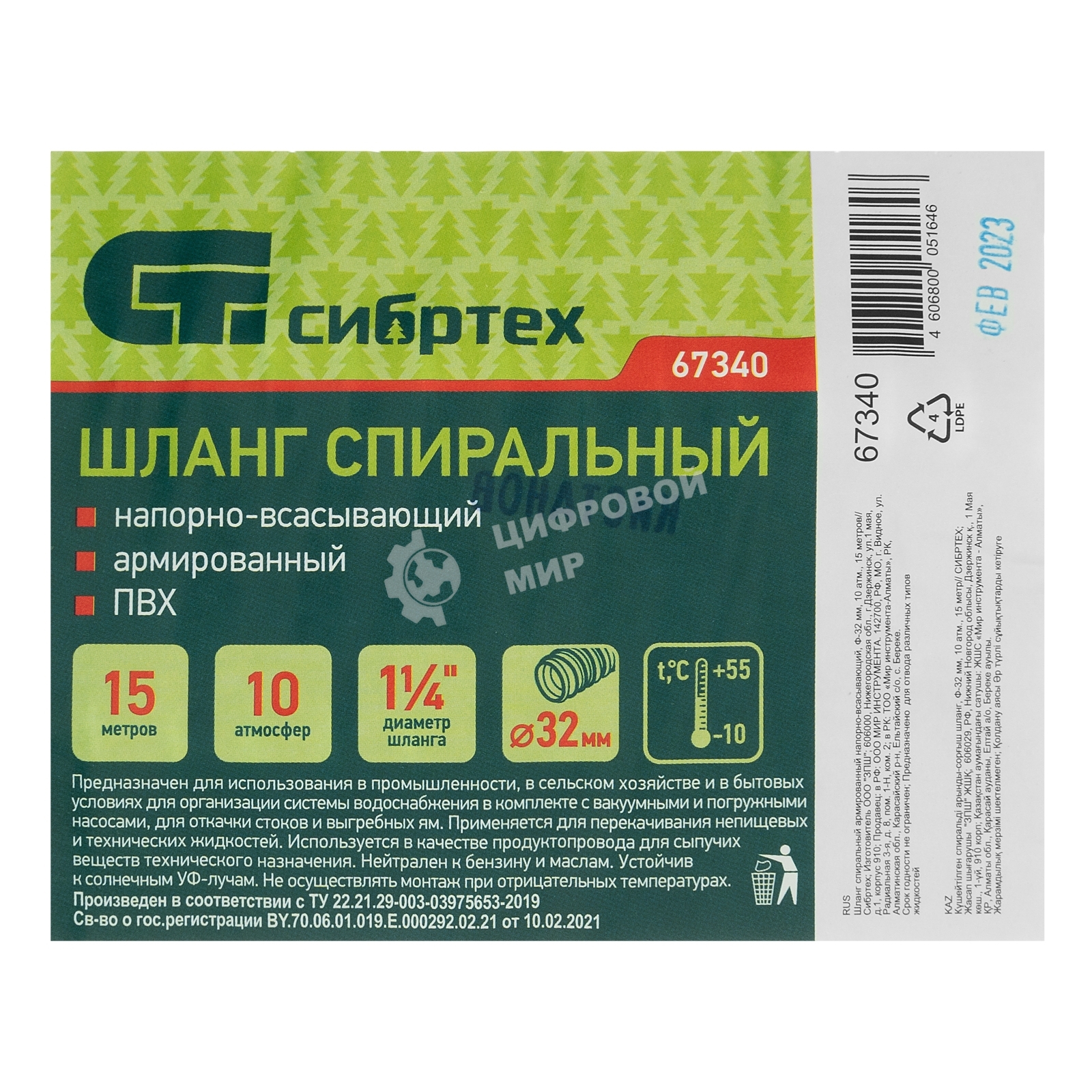 Шланг спиральный Сибртех армированный напорно-всасывающий, Ф-32 мм, 10 атм., 15 метров
