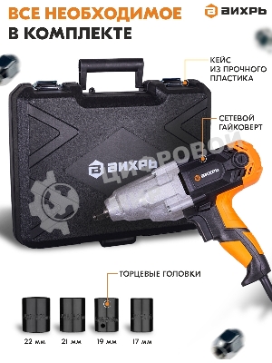 Гайковерт сетевой Вихрь ГС-350НМ