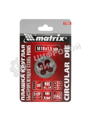 Плашка Matrix М10 х 1,5 мм, HSS