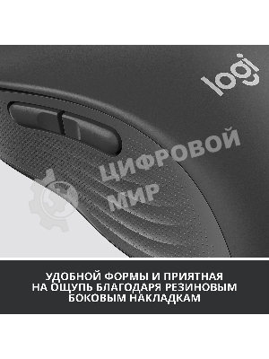 Мышь беспроводная Logitech Signature M650 L черный, 4000 dpi, радиоканал, Bluetooth, USB, кнопки - 5