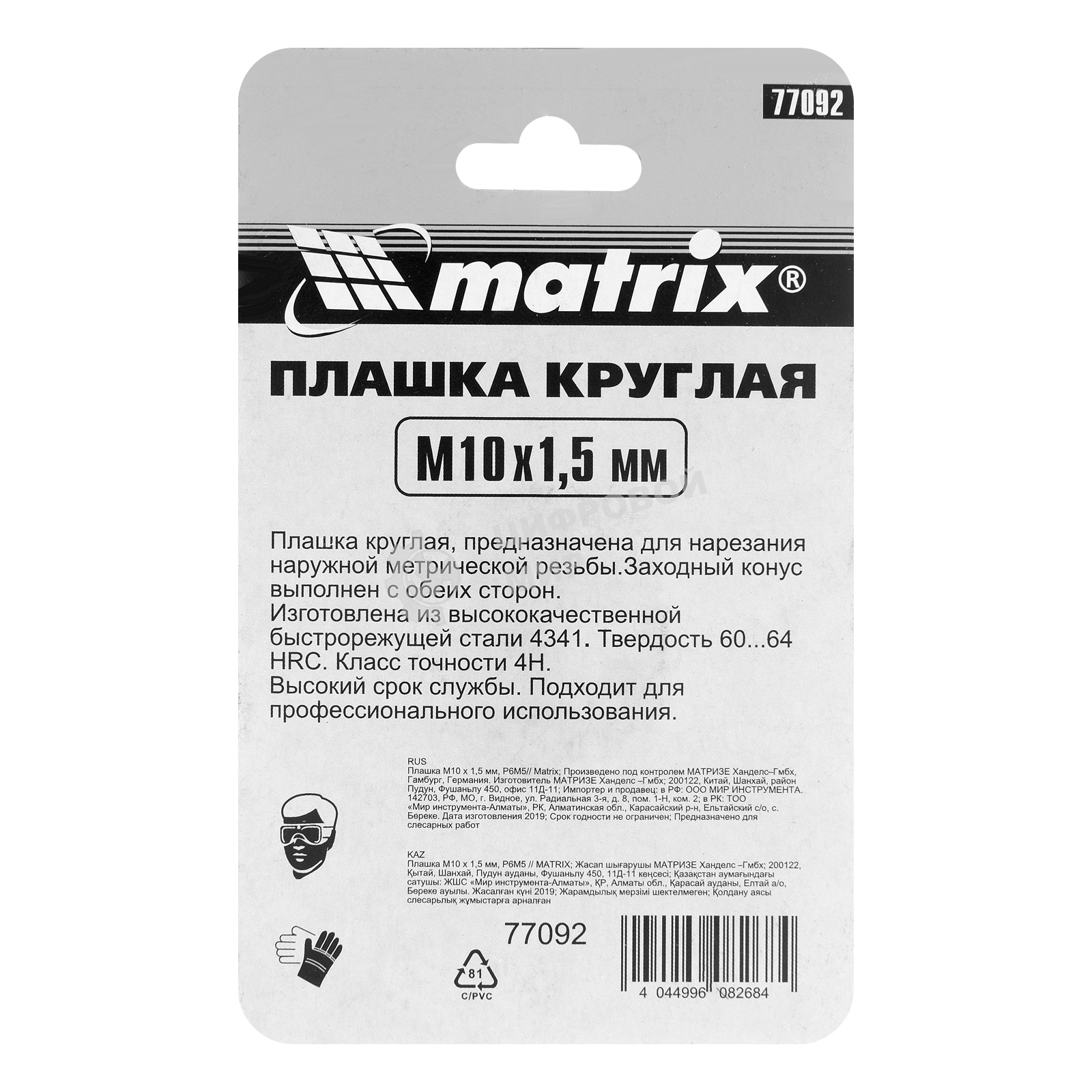 Плашка Matrix М10 х 1,5 мм, HSS