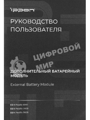 Батарея для ИБП Ippon Pacific 1000 24В 9А·ч
