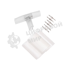 Коннектор Т для двухстороннего Гибкого Неона Neon-night 8х16мм (цена за 1 шт.)