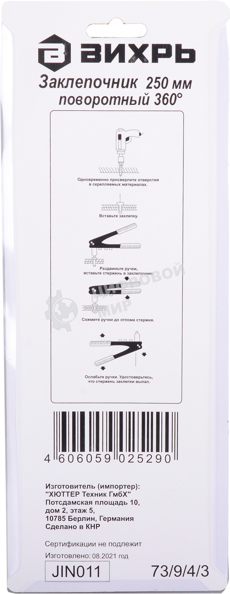 Заклепочник 250 мм поворотный 360 гр.