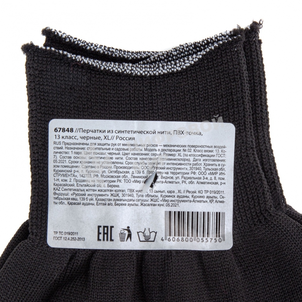 Перчатки из синтетической нити, ПВХ точка, 13 класс, черные, XL Россия
