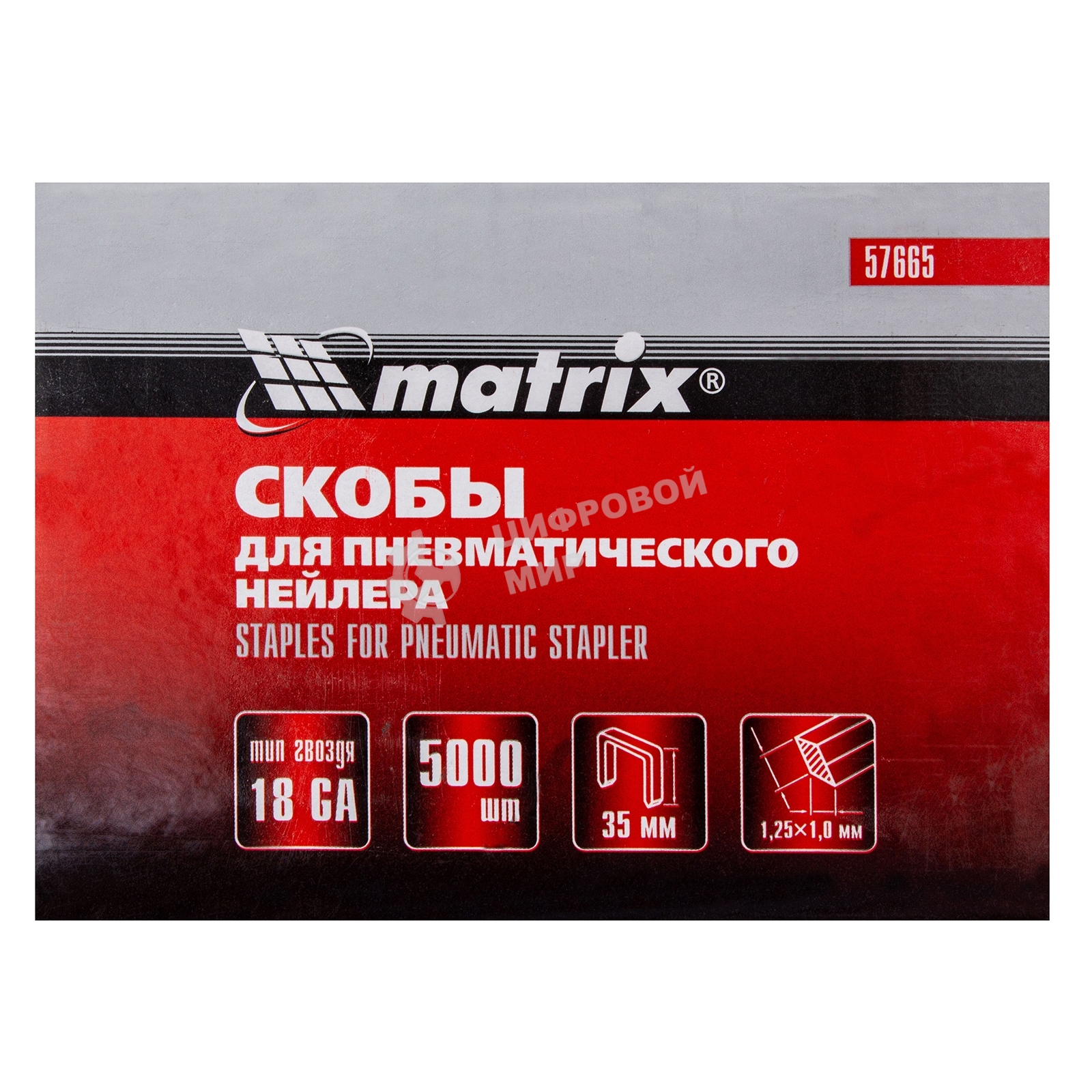 Скобы Matrix 18GA для пнев, степлера 5000 шт
