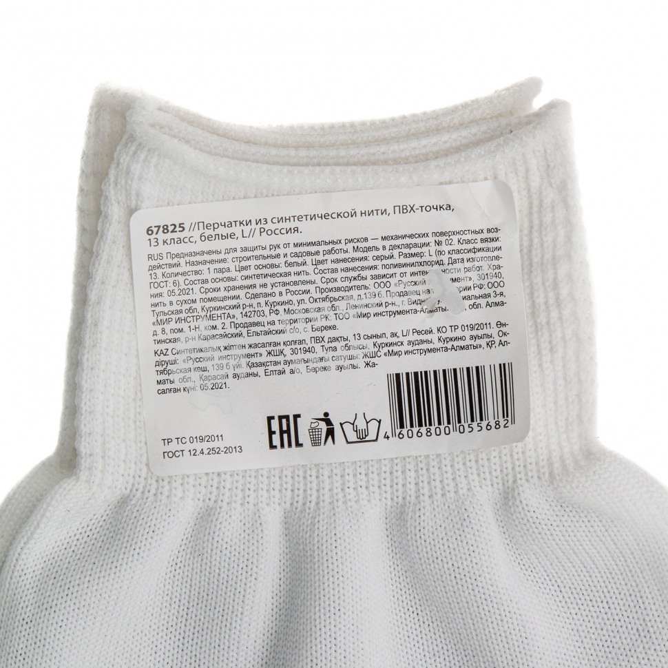Перчатки из синтетической нити, ПВХ точка, 13 класс, белые, L Россия