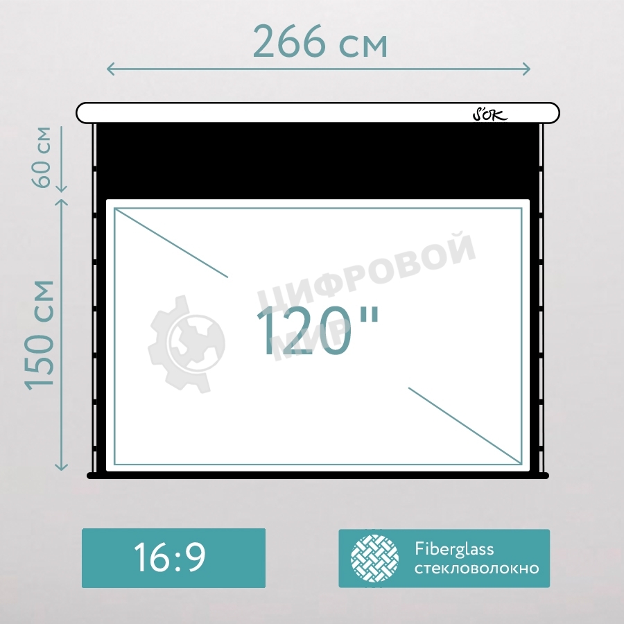 Экран для проектора S'OK SCPSMT-266x150FG-ED60  120 