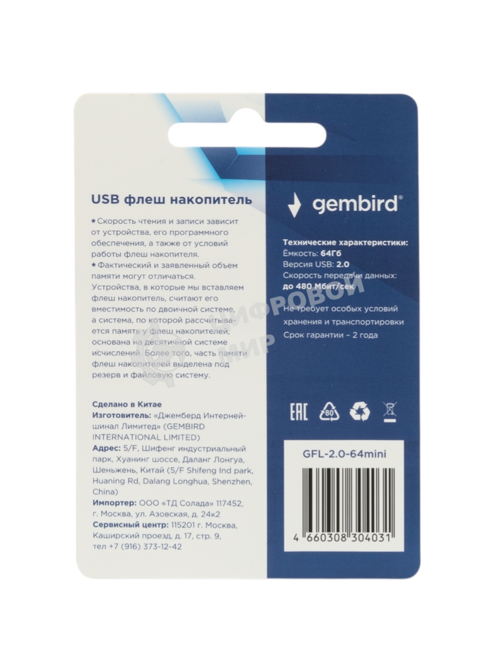Флешка USB Gembird GFL-2.0-64mini, 64Gb, USB 2.0, R/W 30/15, белый