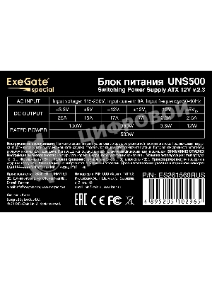 Блок питания ExeGate, UNS500 (ES261569RUS), 500Вт, 120мм, серый