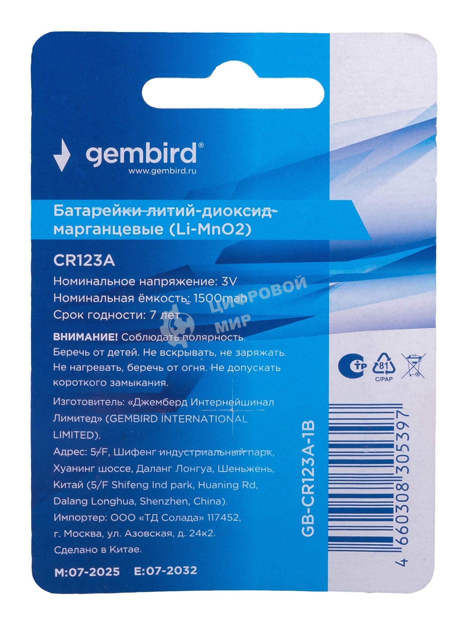 Батарейка литиевая Gembird Gb-CR123A-1B, тип CR123A, 1шт, блистер
