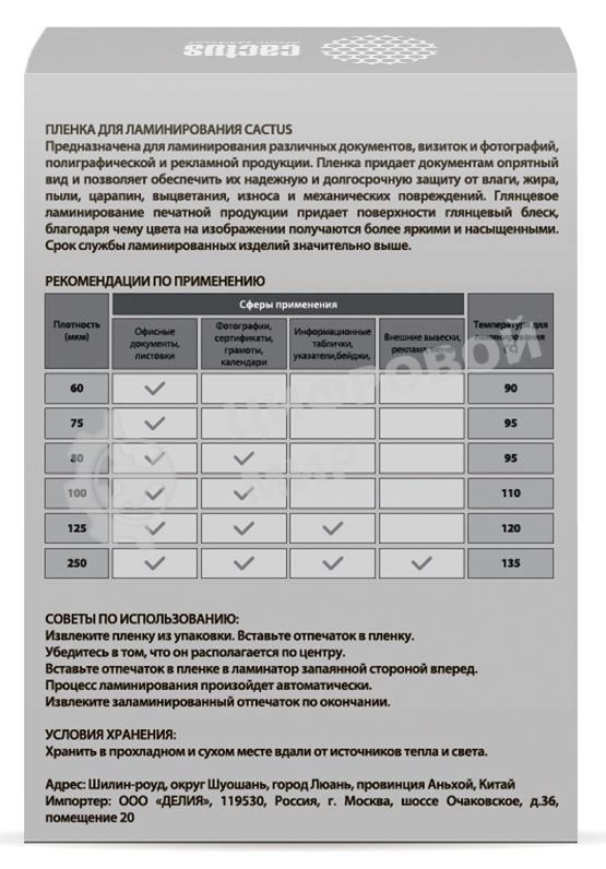 Пленка для ламинирования Cactus 125мкм (100 шт) глянцевая 80x111 мм CS-LPG80111125