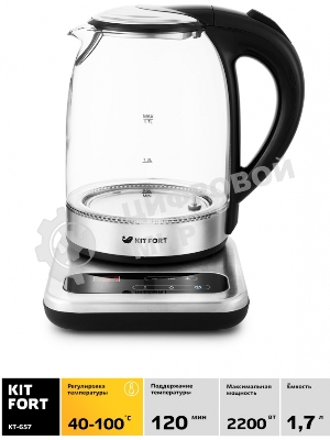 Чайник электрический Kitfort КТ-657, 1.7 л, 2200 Вт, (корпус: стекло), нержавеющая сталь/черный