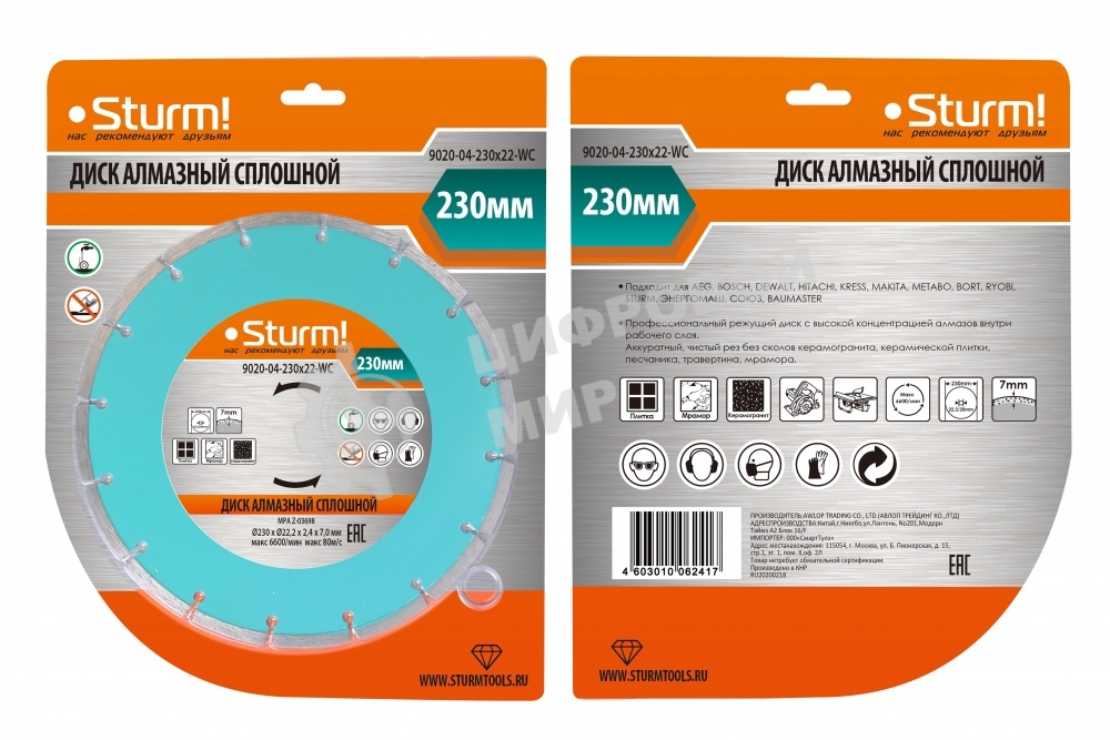 Круг алмазный Sturm! 9020-04-230x22-WCвлажная резка непрерывный 230мм