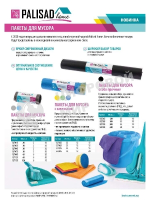 Пакеты для мусора Home Palisad 20 л x 30 шт. серые