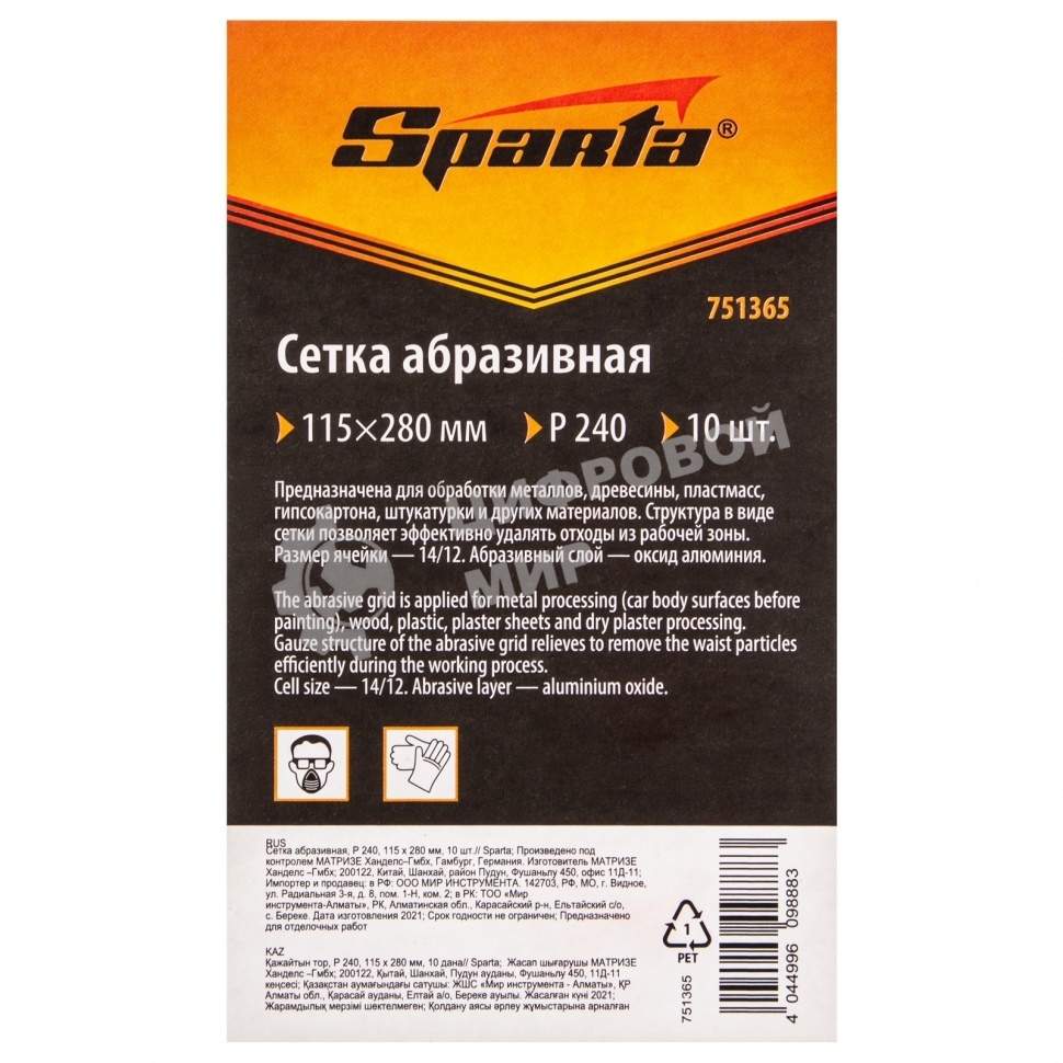 Сетка абразивная Sparta P 240, 115 х 280 мм, 10 шт.