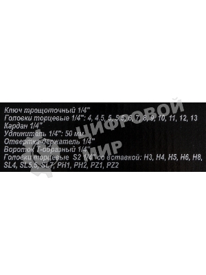 Набор инструментов ВИХРЬ 1/4