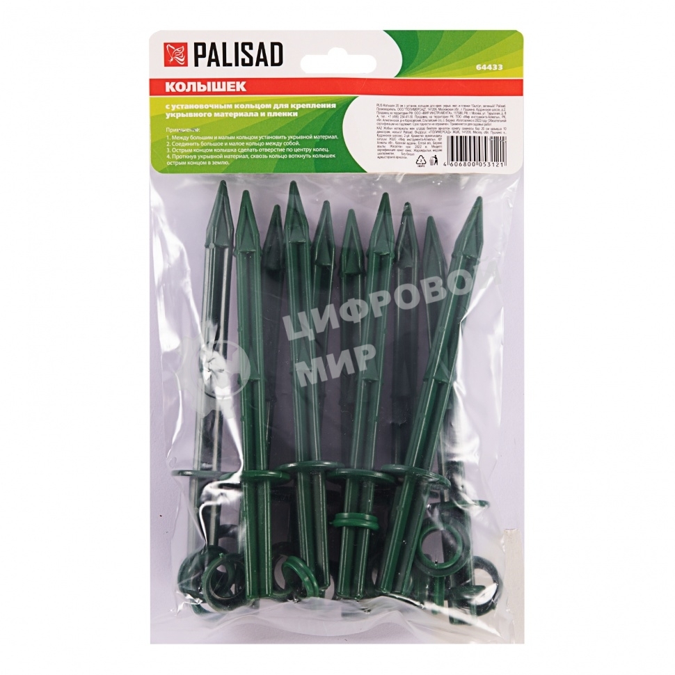 Колышек Palisad 20 см с установ. кольцом для креп. укрыв. мат. и пленки 10шт/уп, зеленый