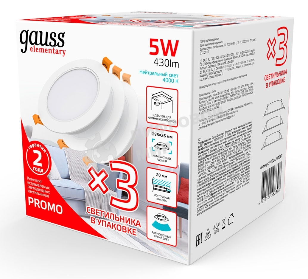 Светильник Gauss Elementary Downlight 5Вт 4000K белый круглый