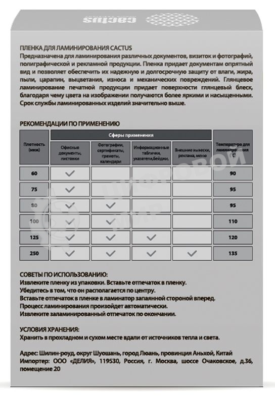 Пленка для ламинирования Cactus 100мкм (100 шт) глянцевая 65x95 мм CS-LPG6595100