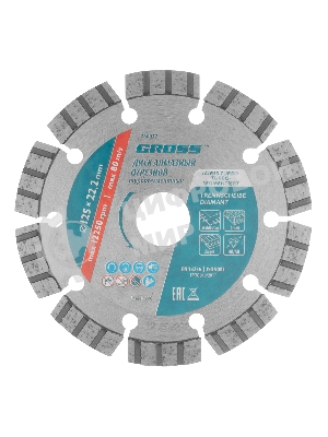 Диск алмазный Gross ф125х22,2 мм, лазерная приварка турбо-сегментов, сухое резание