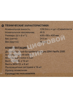 Батарея для ИБП Ippon Pacific 2000 48В 9А·ч