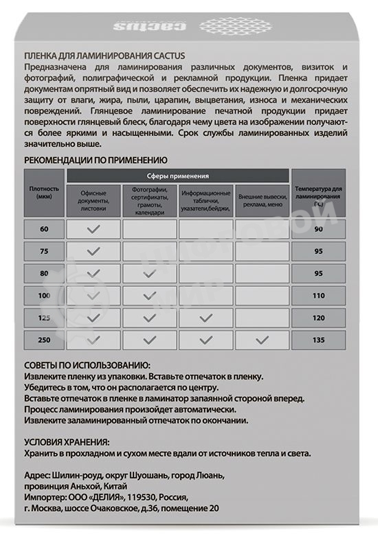 Пленка для ламинирования Cactus 125мкм A7 (100 шт) глянцевая 75x105 мм CS-LPGA7125100