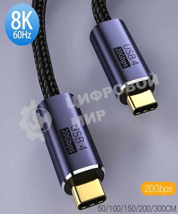 Кабель USB4 Type-C на Type-C Thunderbolt 3, PD 100W 1м