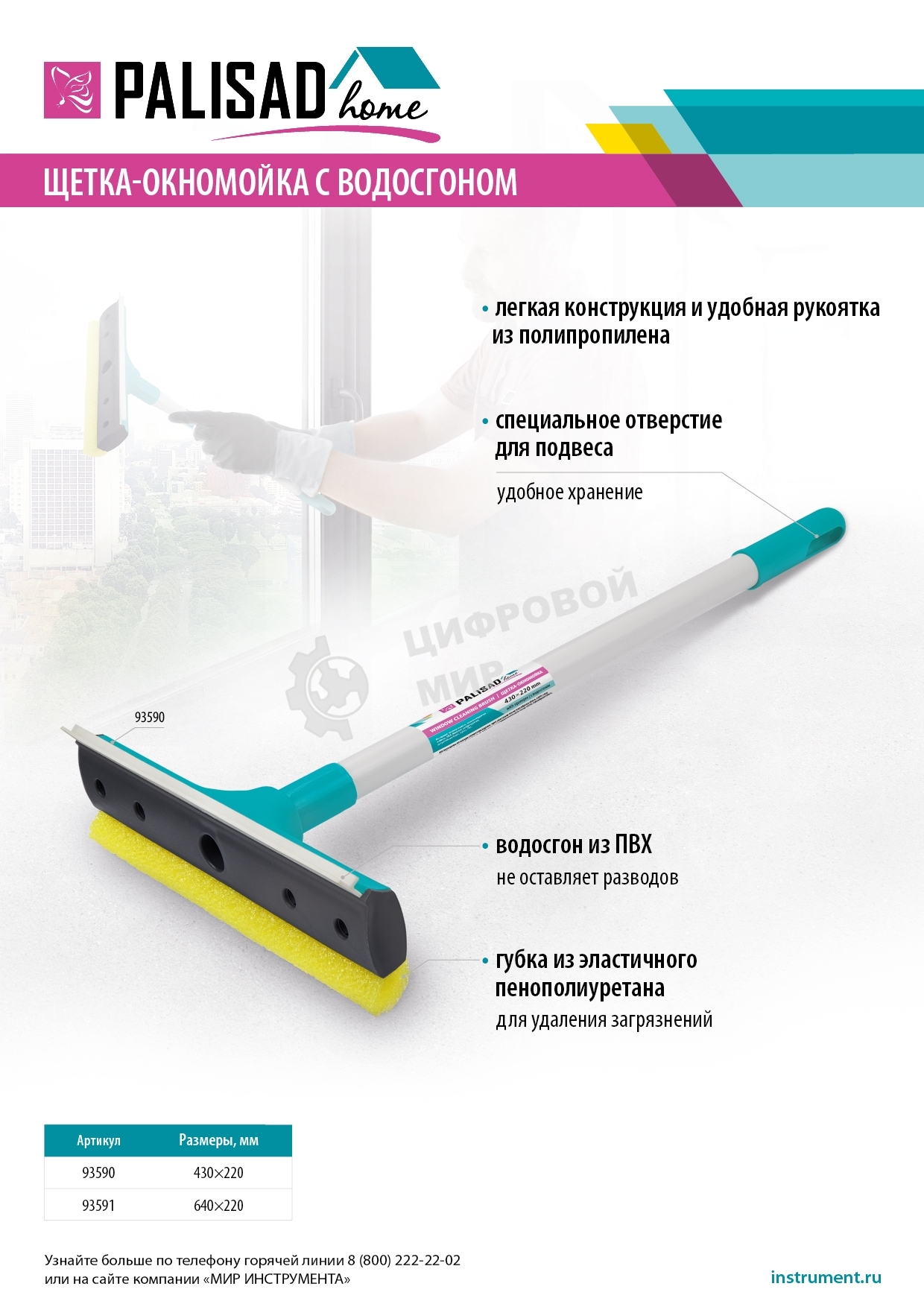 Щетка-окномойка Home Palisad с водосгоном, пластиковый черенок, 430х220 мм