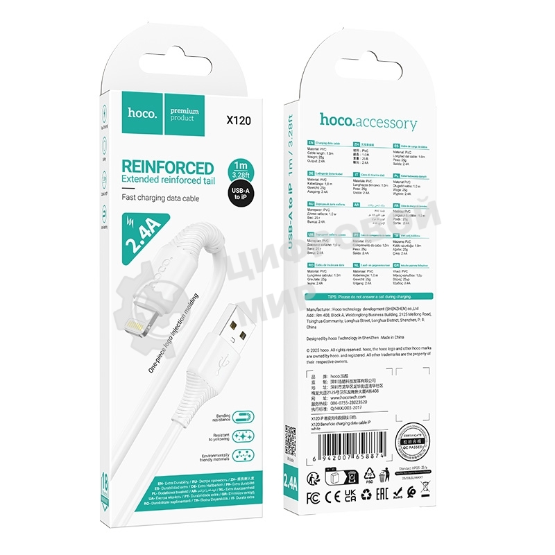 Кабель USB2.0 Hoco AM/Lightning, 2.4А, X120, 1м, белый, коробка