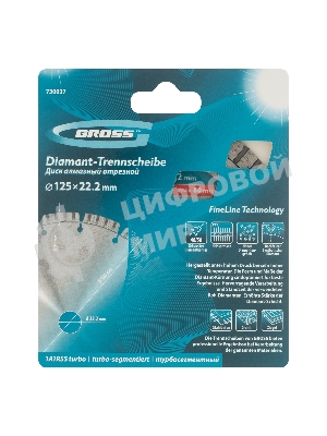 Диск алмазный Gross ф125х22,2 мм, лазерная приварка турбо-сегментов, сухое резание