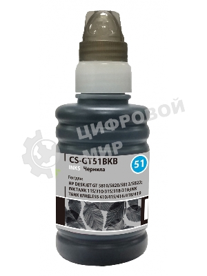 Чернила Cactus CS-GT51BKB черный100мл для DeskJet GT 5810/5820/5812/5822