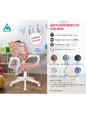 Кресло детское Бюрократ KD-W4 белый крестовина пластик пластик белый