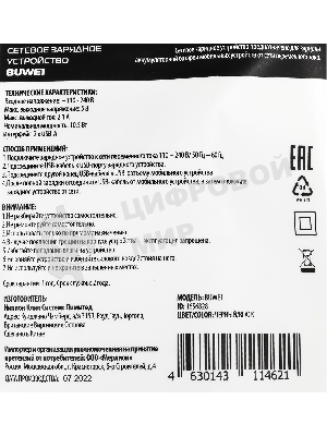 Сетевое зарядное устройство Buro BUWE1 2.1A черный