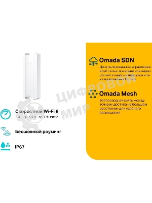 Точка доступа AX1800 Indoor/Outdoor Dual-Band Wi-Fi 6 Access Point
