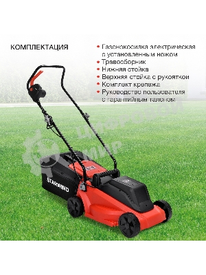 Газонокосилка роторная Starwind ELM-1200 1200Вт