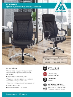 Кресло Бюрократ T-9924SL черный, кожа