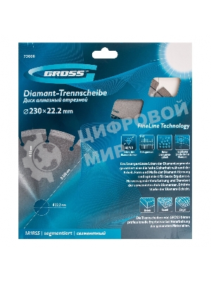 Диск алмазный Gross ф230х22,2 мм, лазерная приварка сегментов, сухое резание