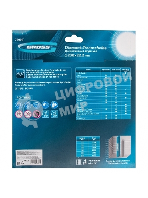 Диск алмазный Gross ф230х22,2 мм, лазерная приварка сегментов, сухое резание