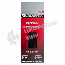 Сетка абразивная Matrix, P 60, 106 х 280 мм, 25 шт.