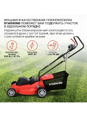 Газонокосилка роторная Starwind ELM-1500 1500Вт