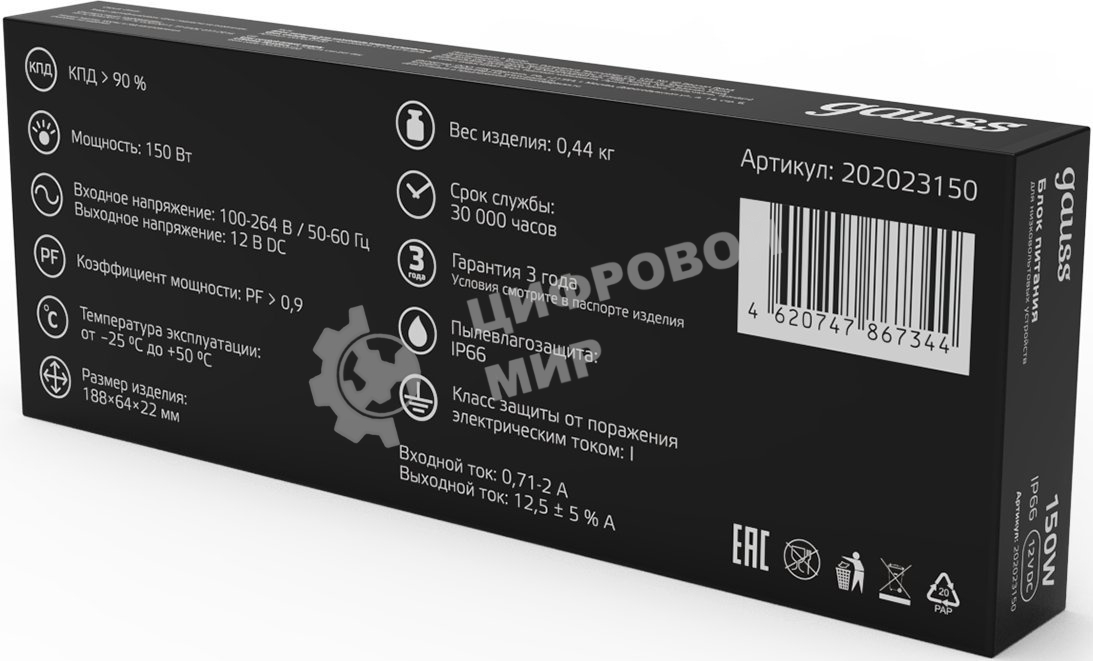Блок питания для светодиодной ленты пылевлагозащищенный GAUSS 150W DC12V IP66