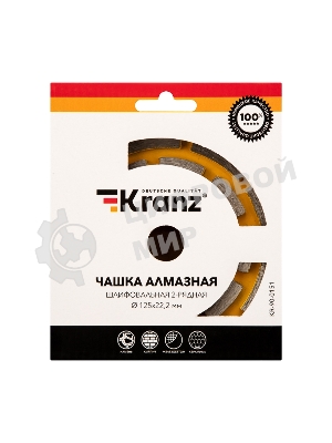 Чашка алмазная шлифовальная Kranz 2-ряд 125х22.2 мм