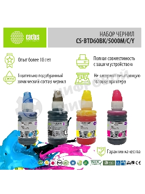 Чернила Cactus CS-BTD60BK/5000M/C/Y голубой/пурпурный/желтый/черный набор 4x100мл для Brother DCP-T300/T500W/T700W/MFC-T800W