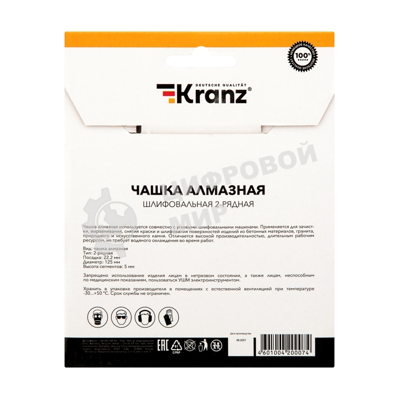 Чашка алмазная шлифовальная Kranz 2-ряд 125х22.2 мм