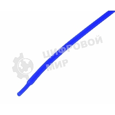 Термоусаживаемая трубка Rexant 1,5/0,75 мм, синяя, упаковка 50 шт. по 1 м